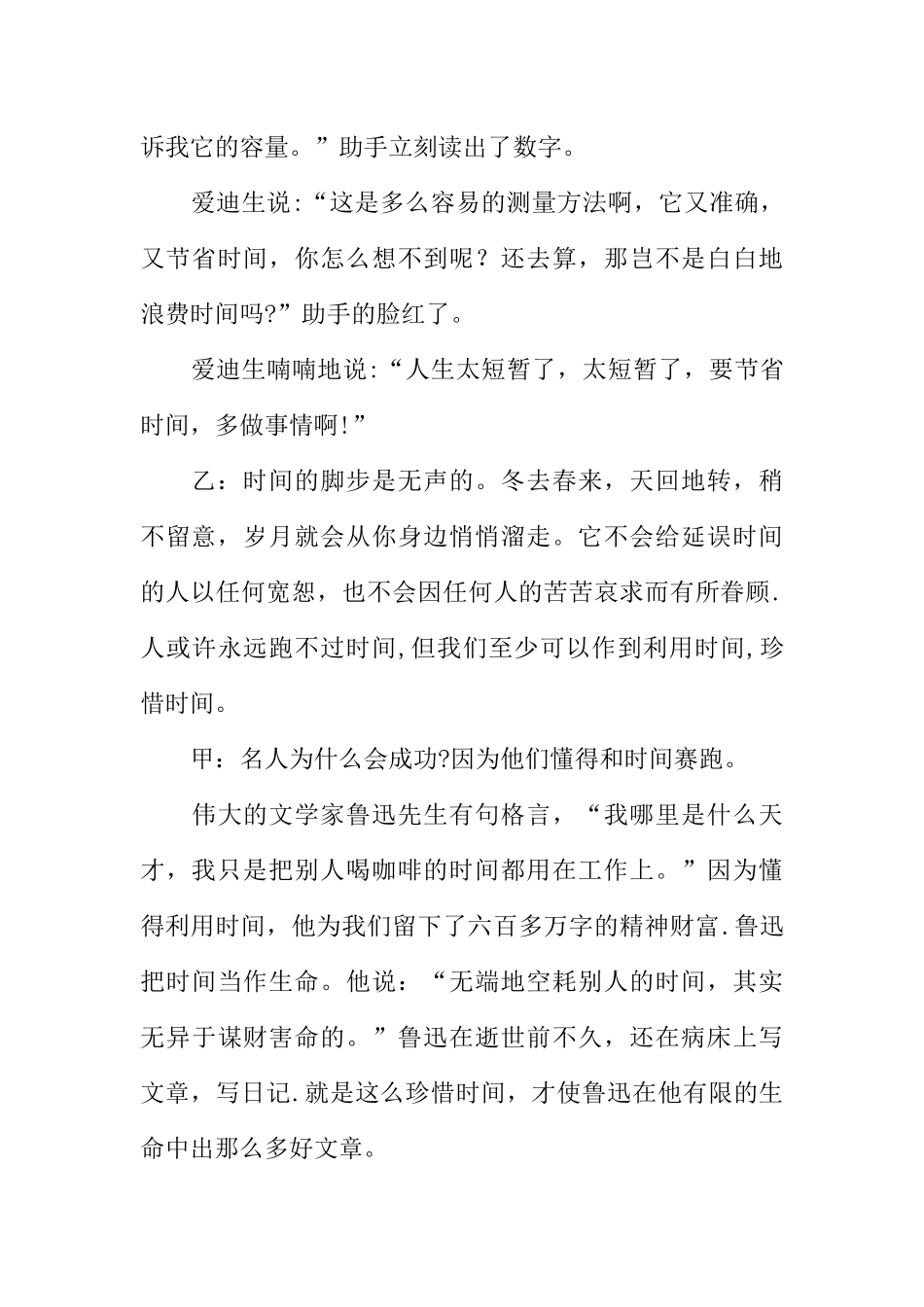 [范本]红领巾广播稿珍惜时间勤奋学习.docx_第3页
