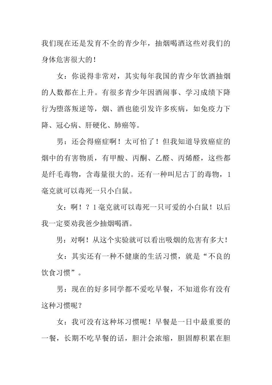 [范本]红领巾广播稿之不健康的生活方式.docx_第2页