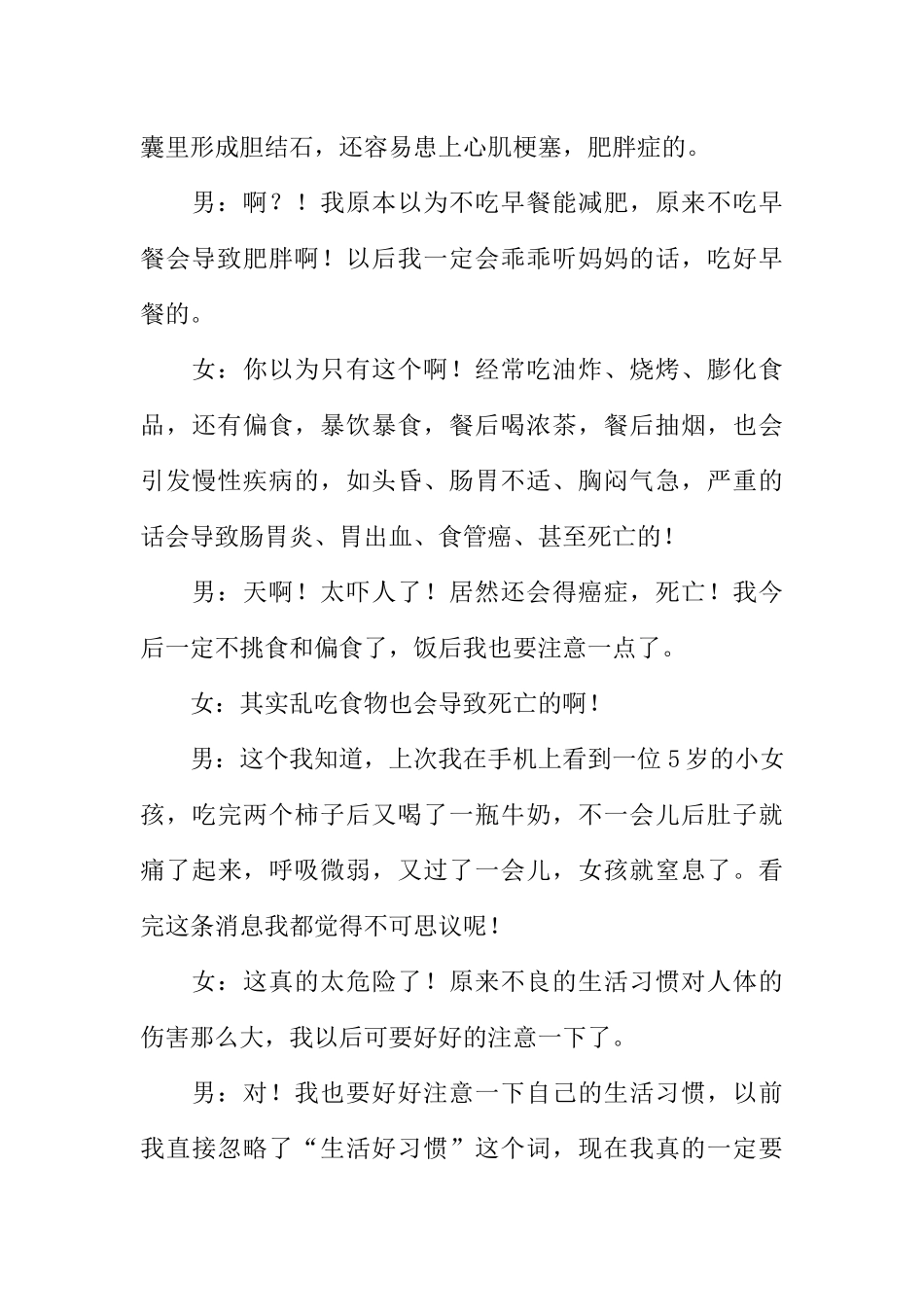 [范本]红领巾广播稿之不健康的生活方式.docx_第3页