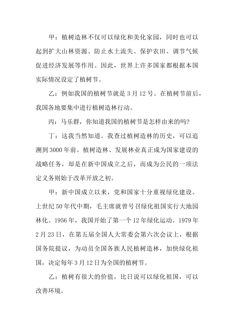 [范本]红领巾广播稿植树节.docx_第2页