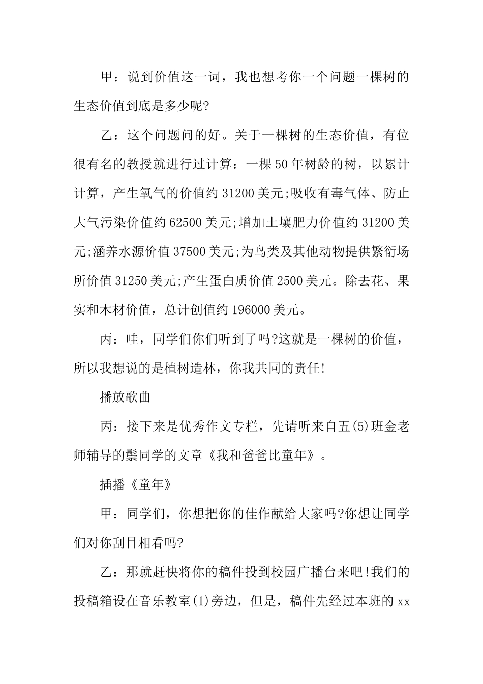 [范本]红领巾广播稿植树节.docx_第3页