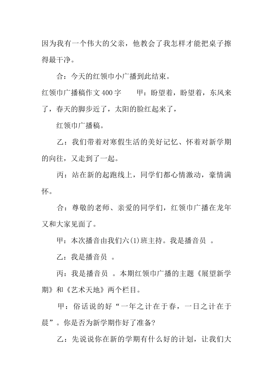 [范本]红领巾广播稿作文400字.docx_第2页