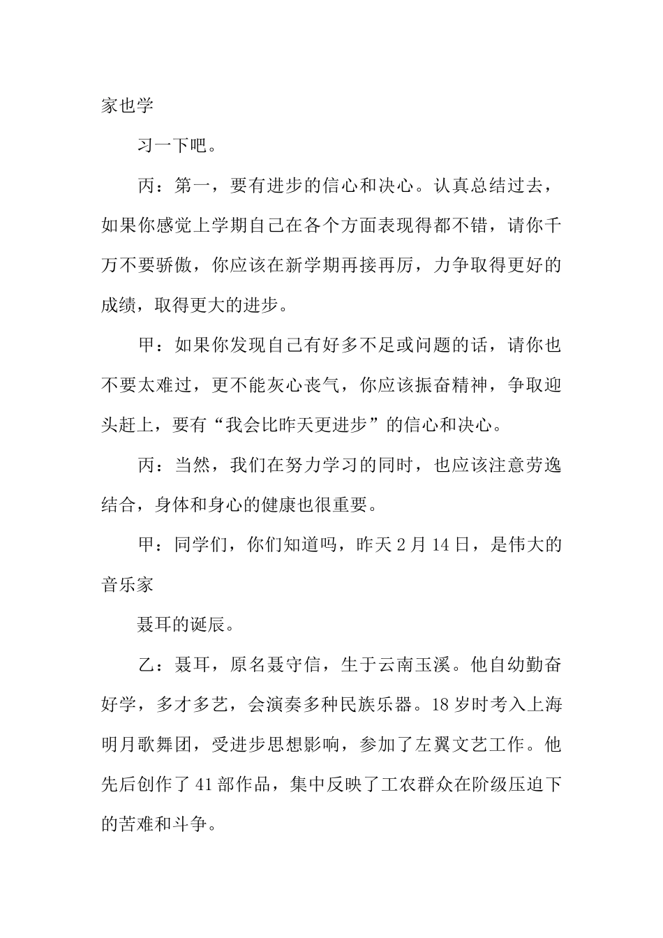 [范本]红领巾广播稿作文400字.docx_第3页