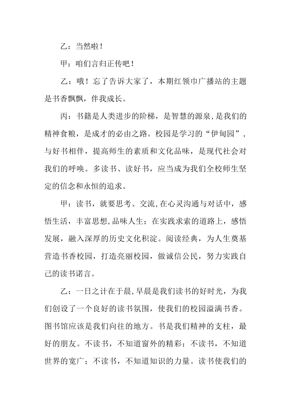 [范本]红领巾广播广播稿范文.docx_第2页