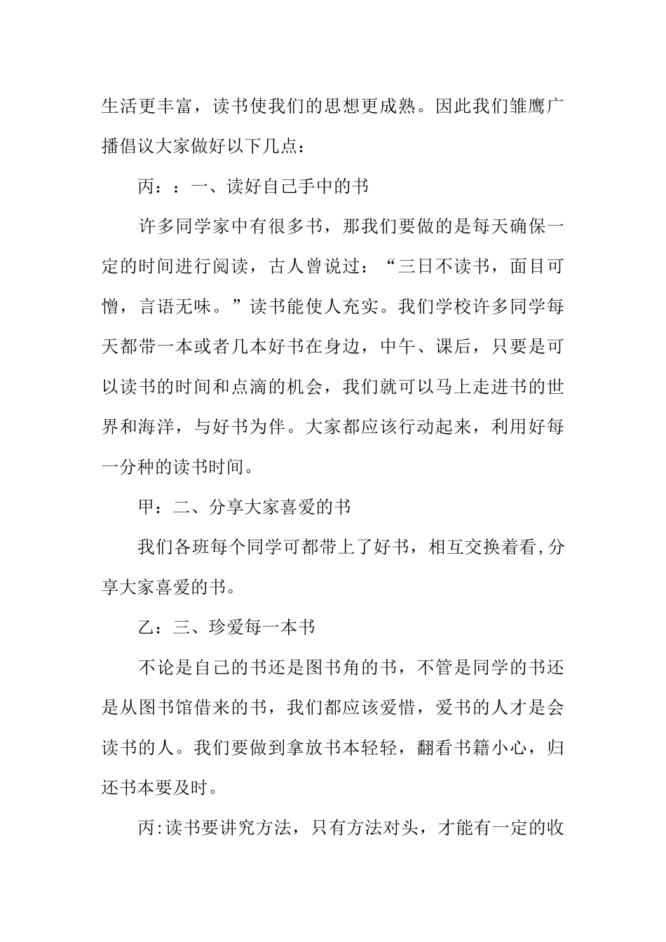 [范本]红领巾广播广播稿范文.docx_第3页