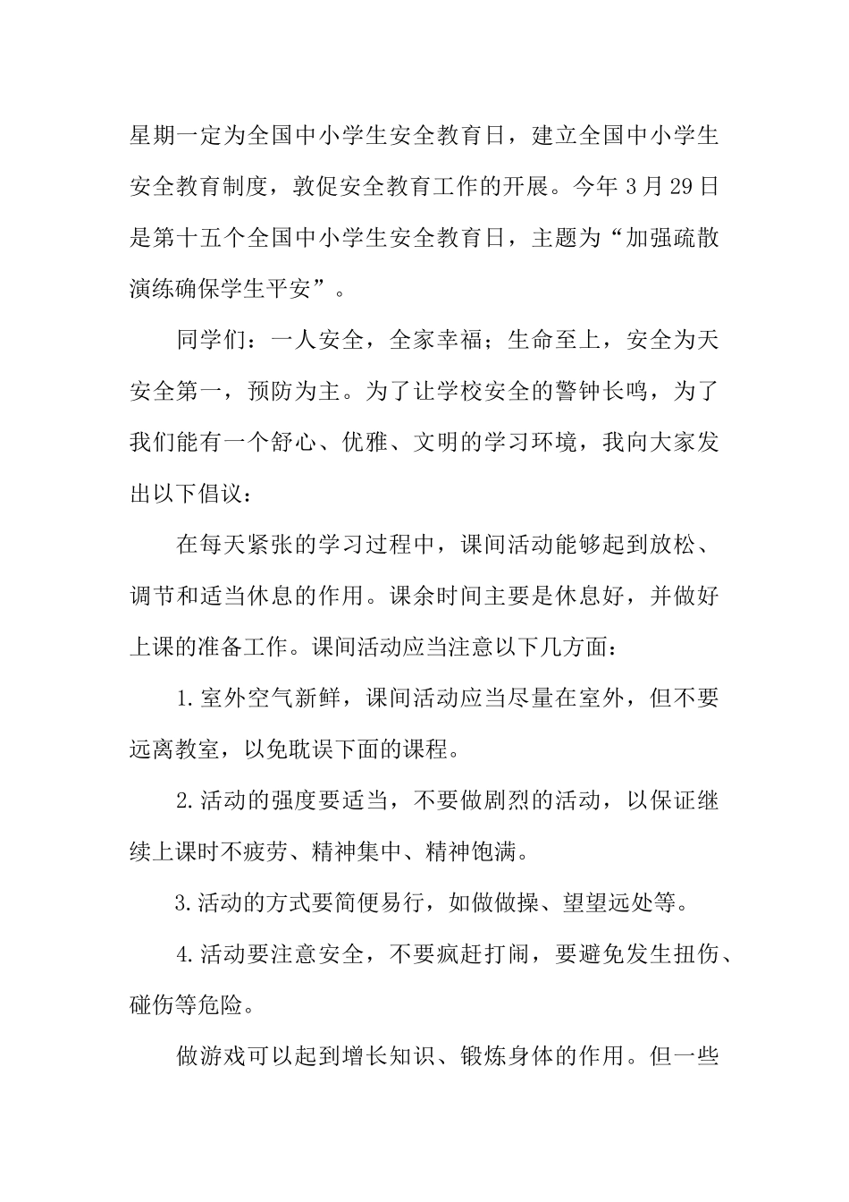 [范本]红领巾广播站安全教育广播稿.docx_第2页