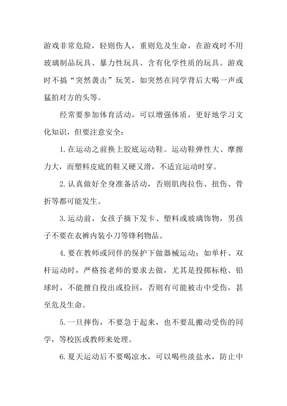 [范本]红领巾广播站安全教育广播稿.docx_第3页