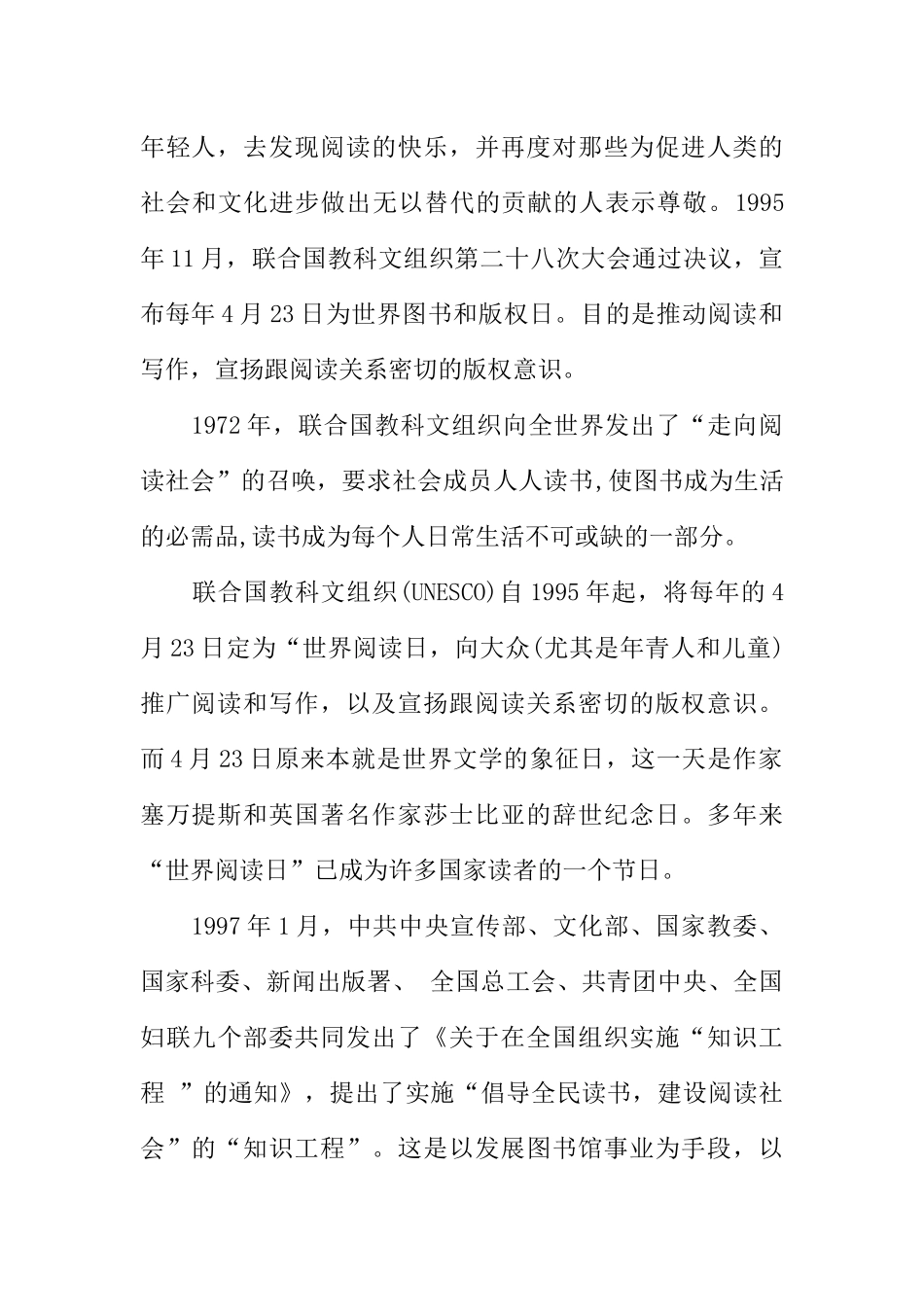 [范本]红领巾广播站播音稿.docx_第2页