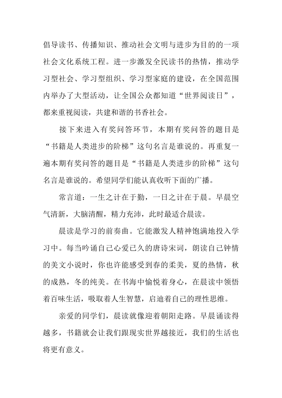 [范本]红领巾广播站播音稿.docx_第3页
