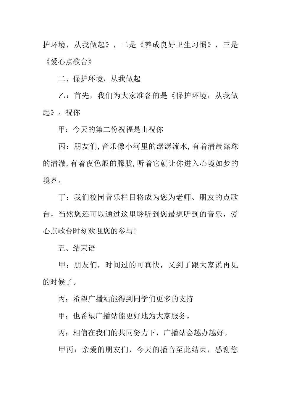 [范本]红领巾广播站第一周广播稿.docx_第2页