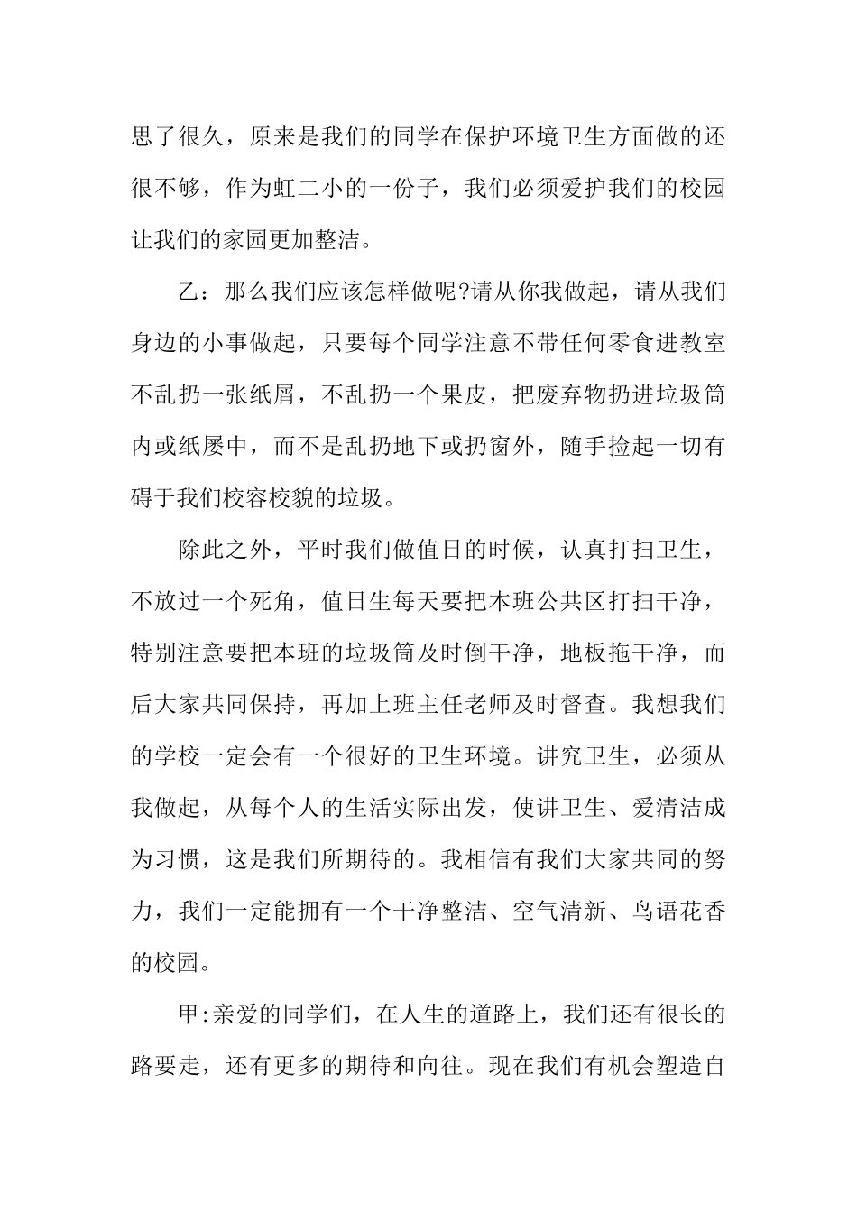 [范本]红领巾广播站第一周广播稿怎么写.docx_第3页