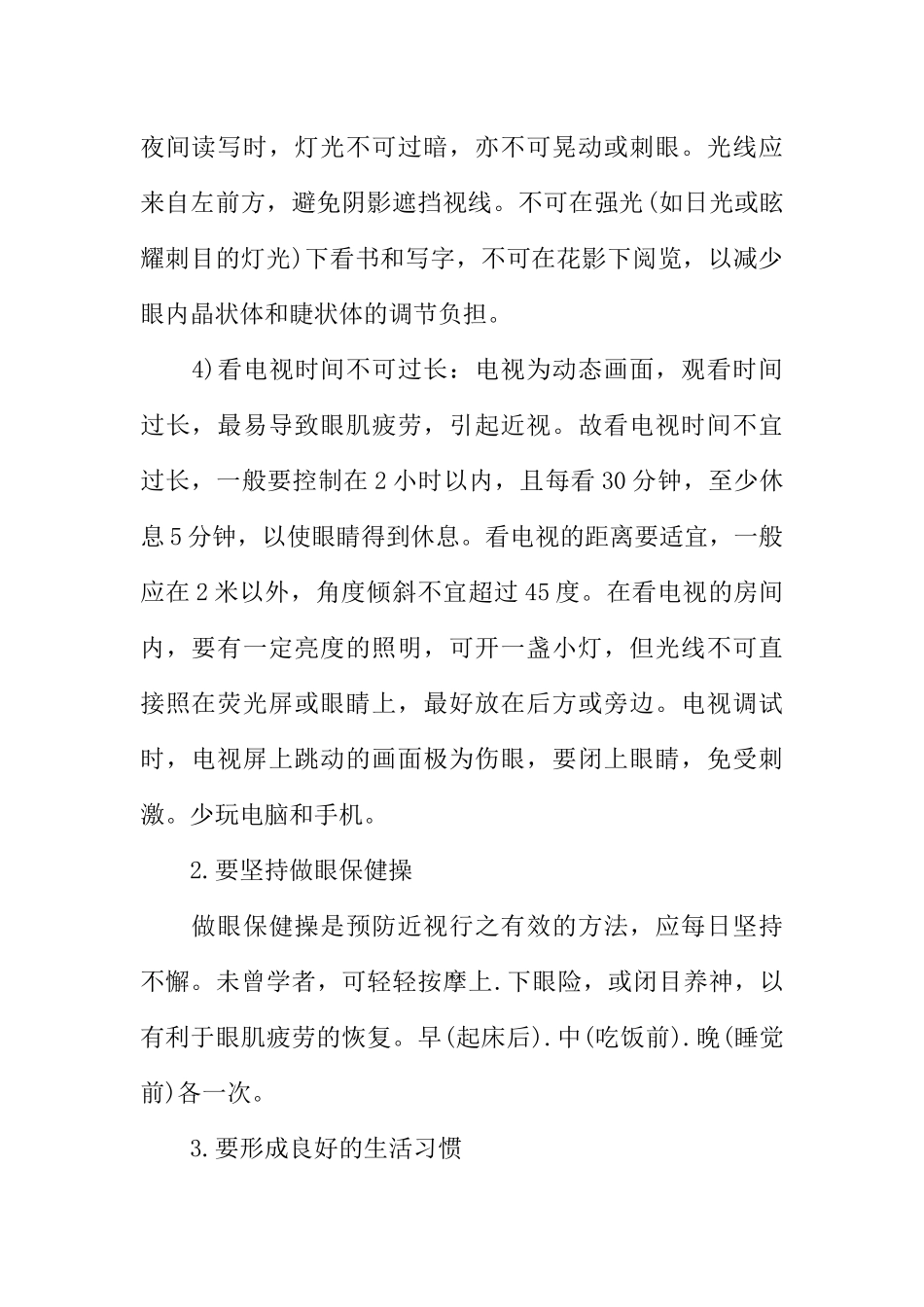 [范本]红领巾广播站广播稿（保护视力）.docx_第2页