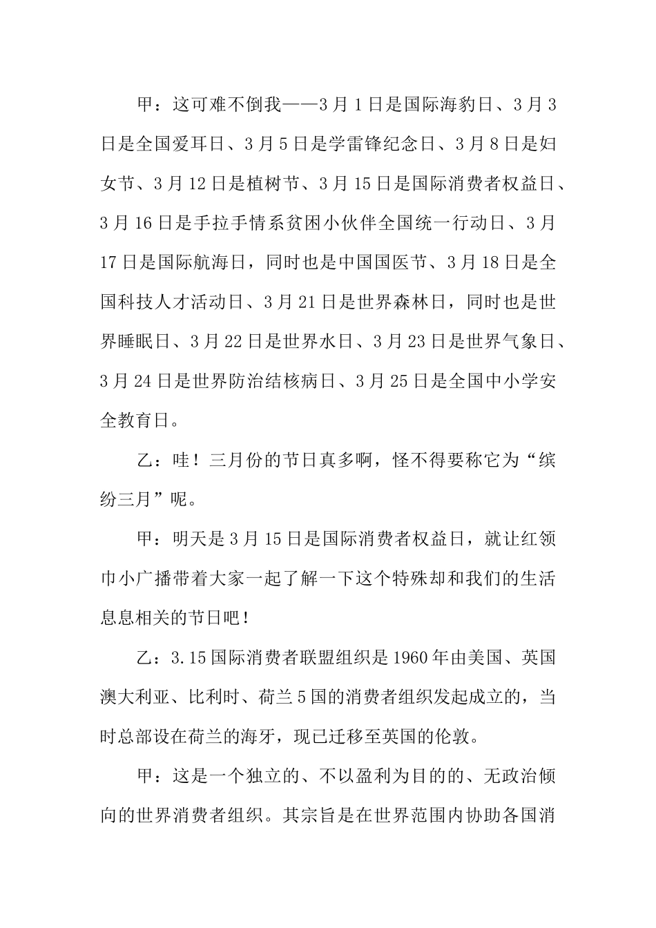 [范本]红领巾广播站广播稿（消费者权益日）.docx_第2页