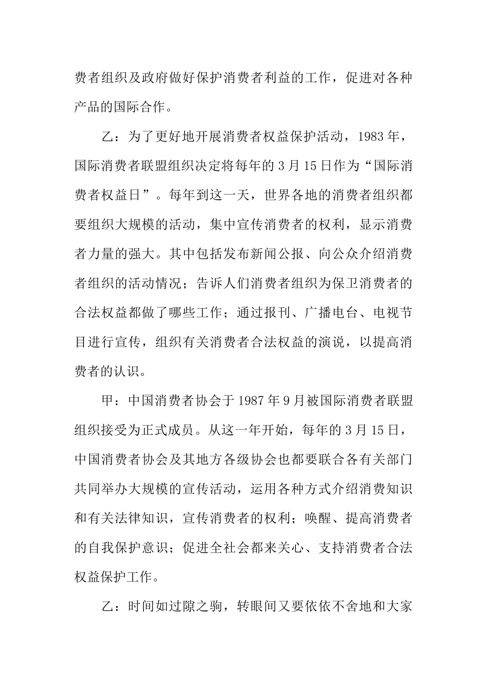 [范本]红领巾广播站广播稿（消费者权益日）.docx_第3页