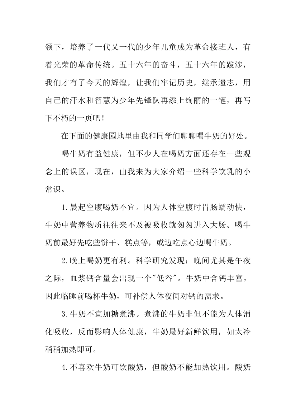 [范本]红领巾广播站广播稿.docx_第2页