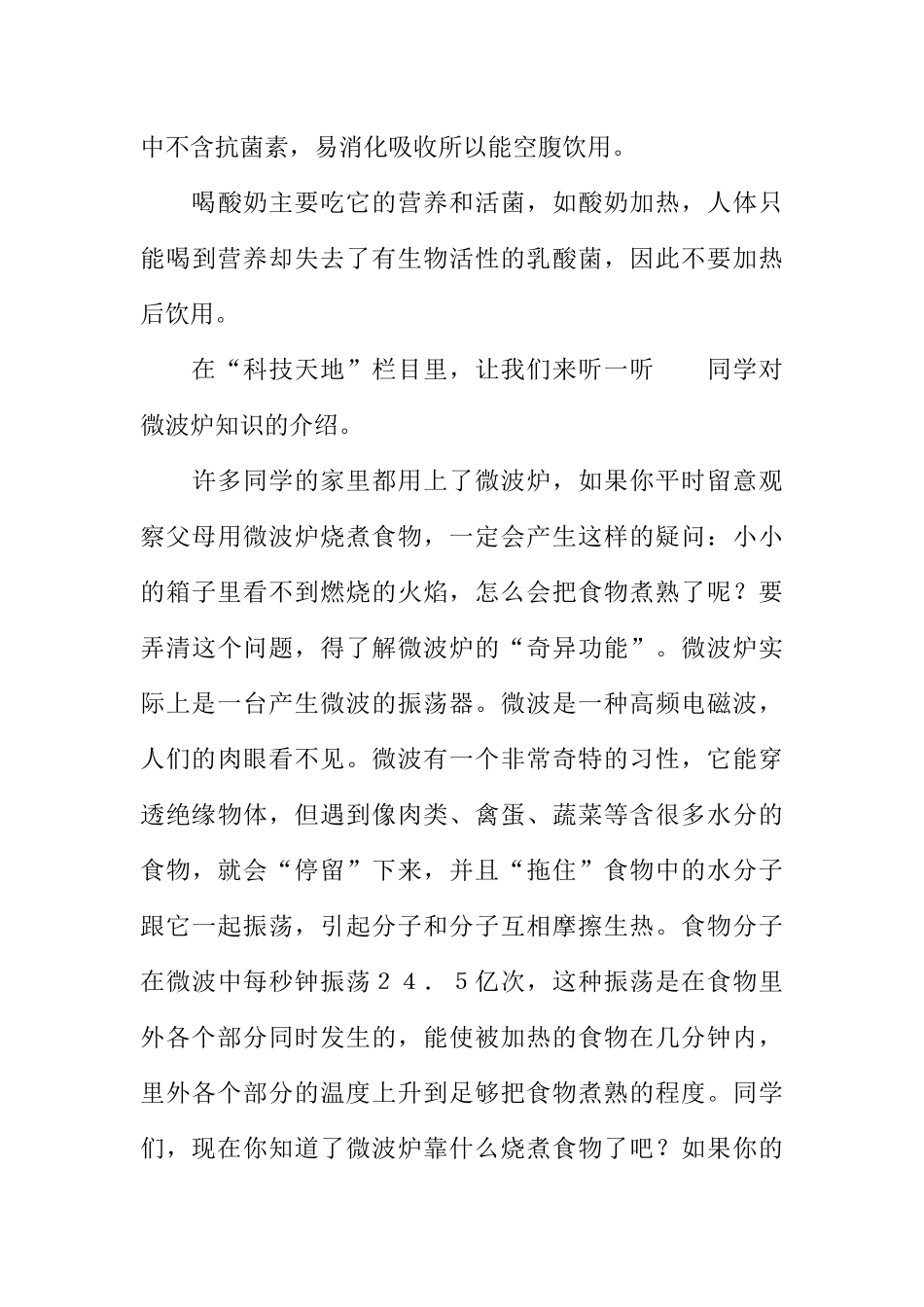 [范本]红领巾广播站广播稿.docx_第3页