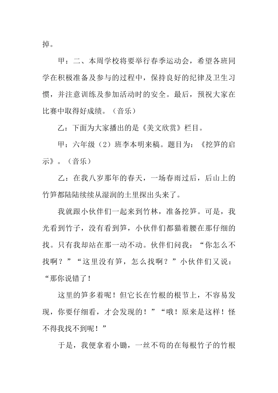 [范本]红领巾广播站广播稿_1.docx_第2页