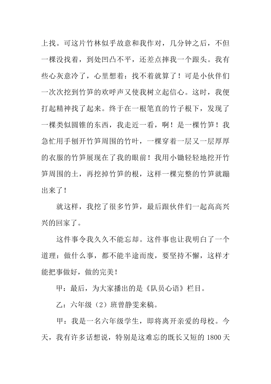 [范本]红领巾广播站广播稿_1.docx_第3页