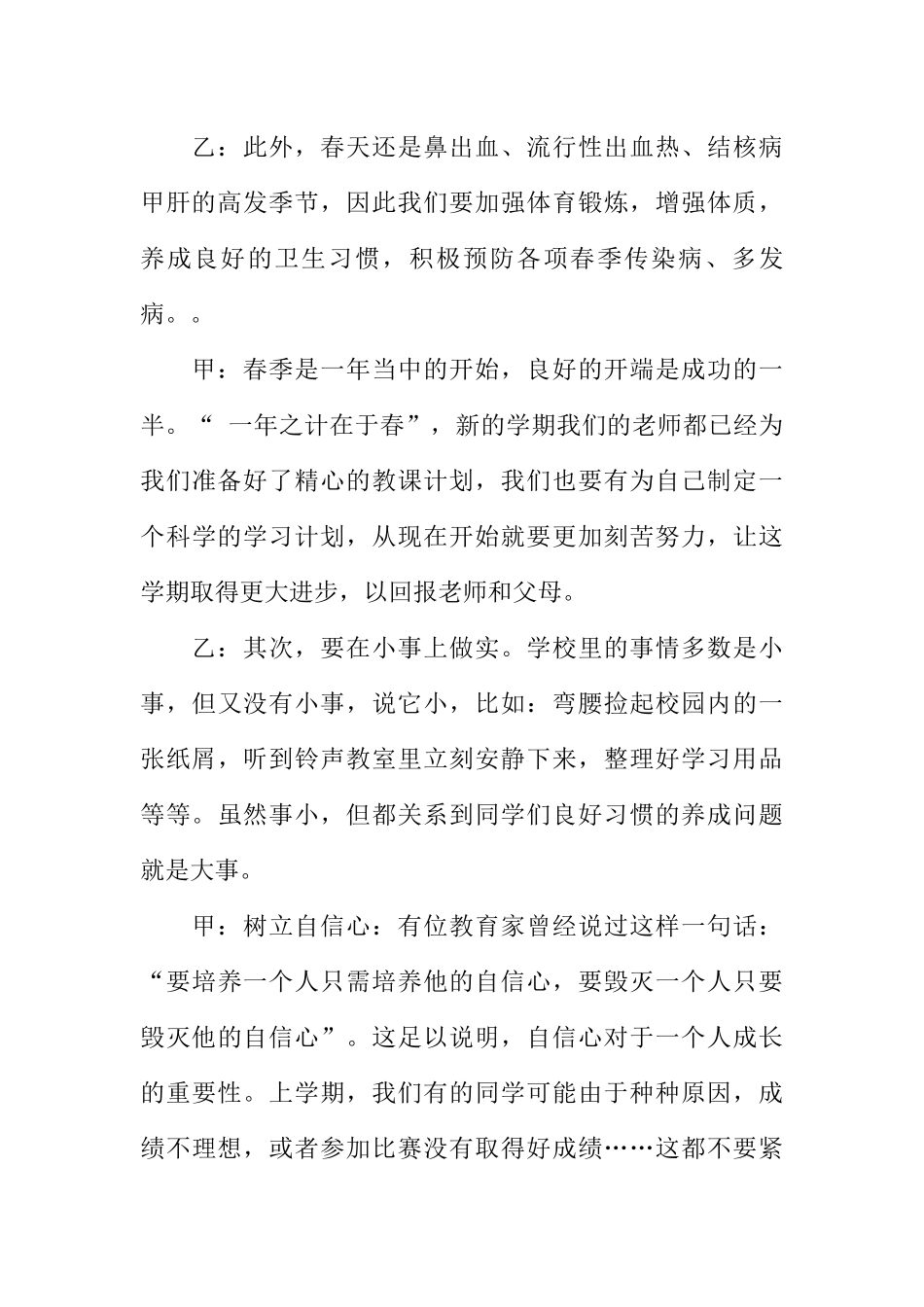 [范本]红领巾广播站广播稿_2.docx_第2页
