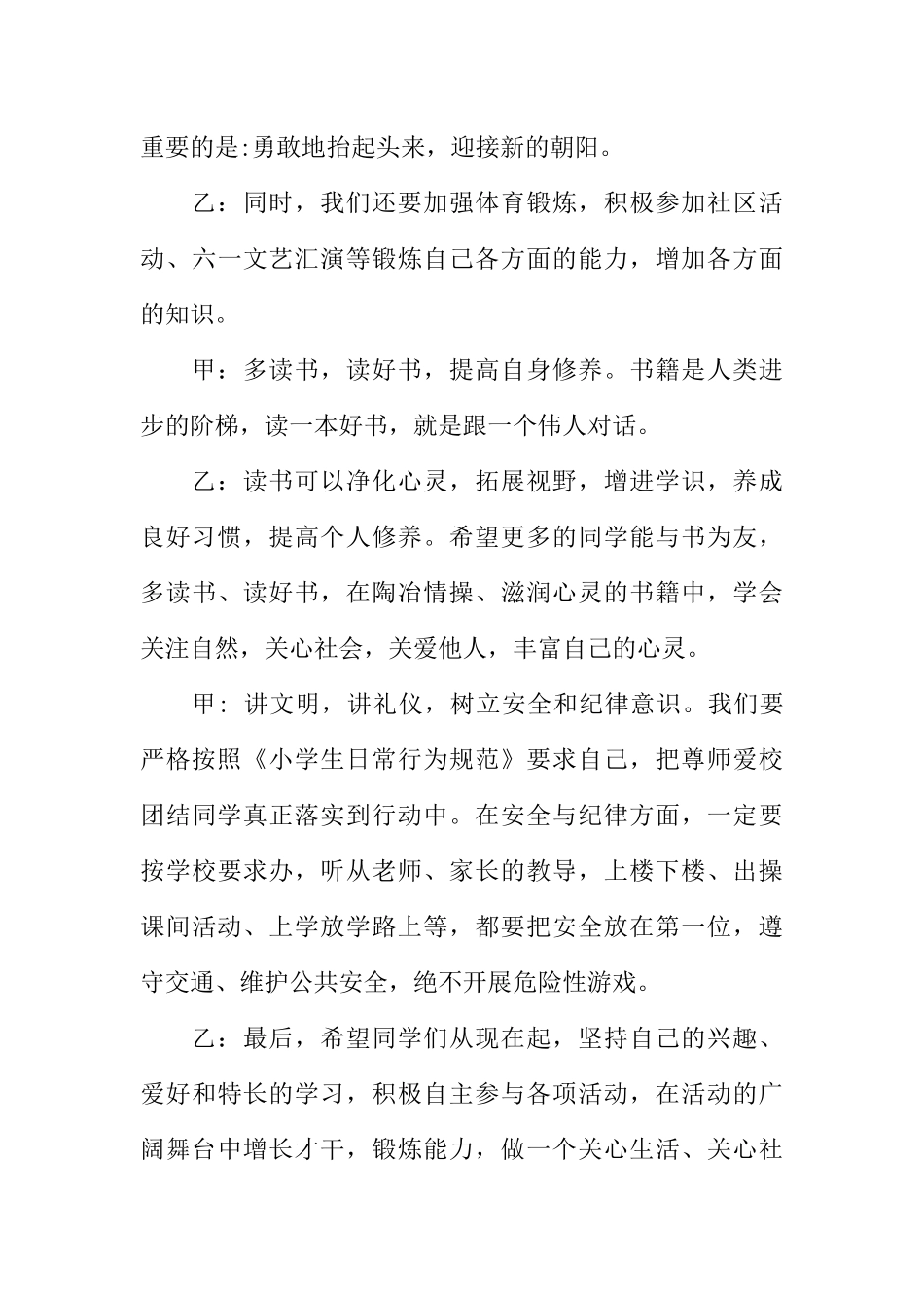 [范本]红领巾广播站广播稿_2.docx_第3页