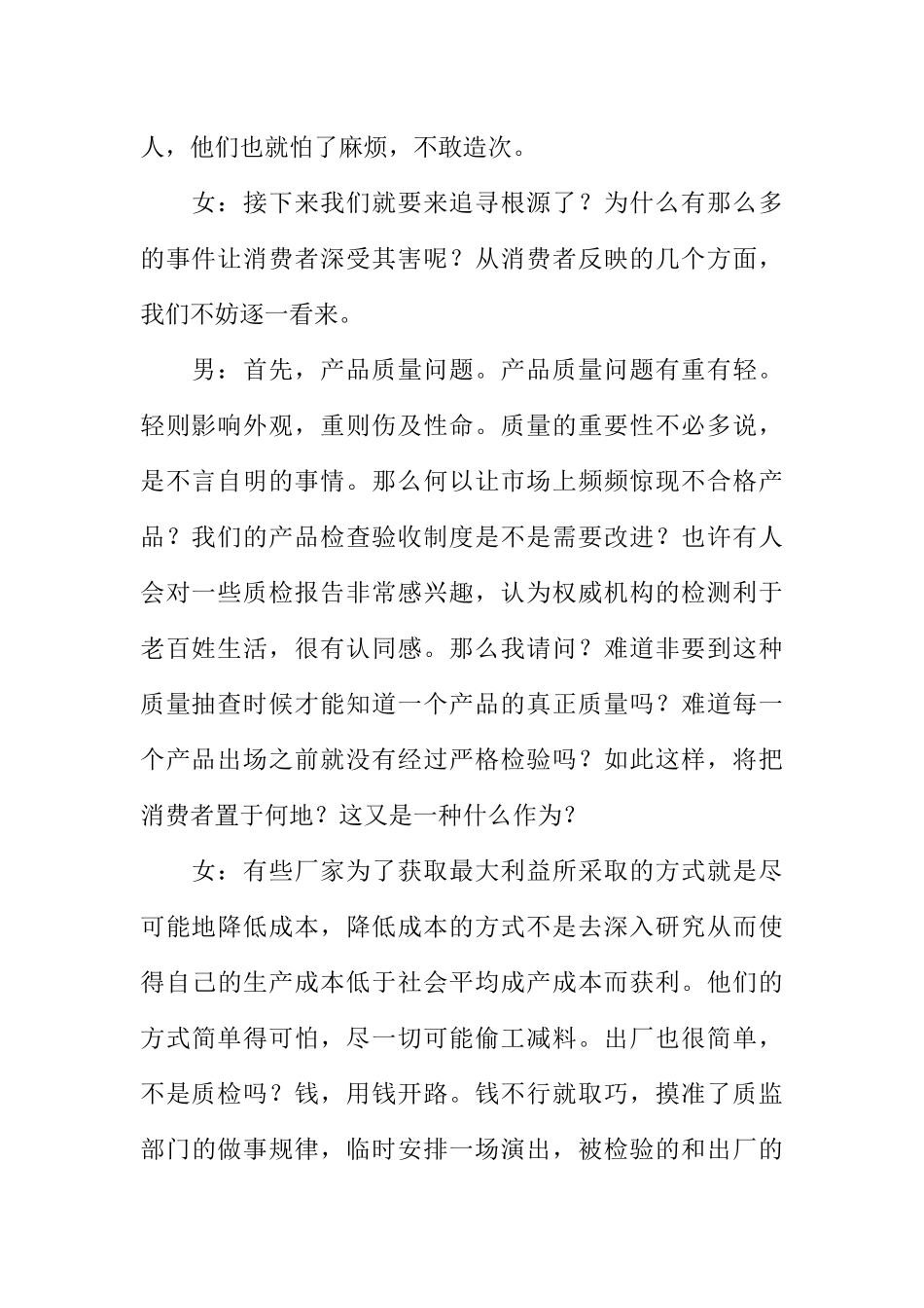 [范本]红领巾广播站广播稿_3.docx_第2页