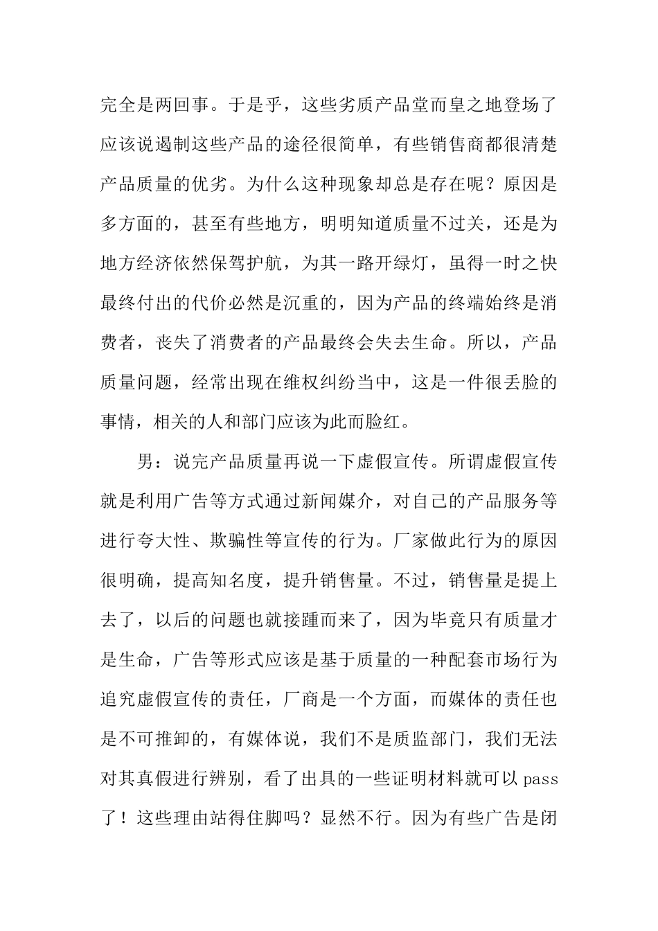 [范本]红领巾广播站广播稿_3.docx_第3页