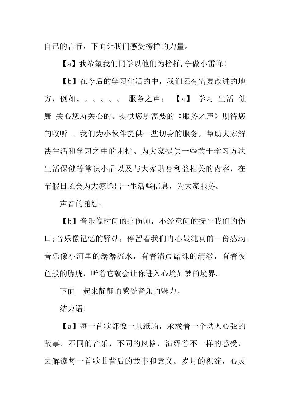[范本]红领巾广播站广播稿_4.docx_第2页