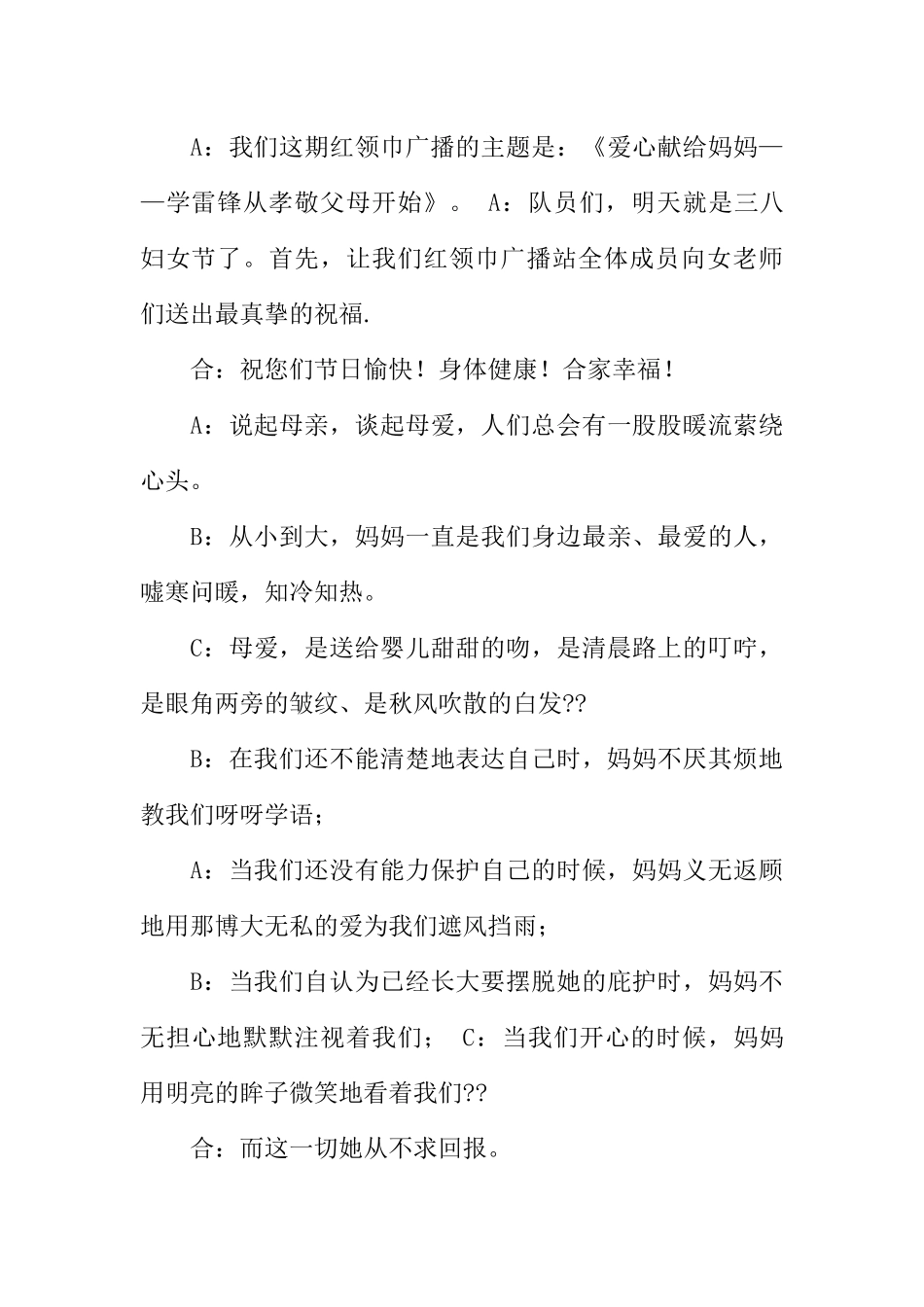 [范本]红领巾广播站广播稿爱心.docx_第3页