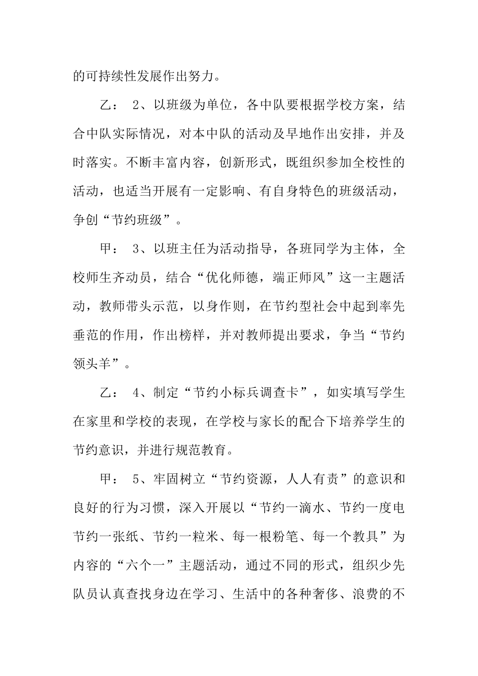 [范本]红领巾广播站广播稿参考.docx_第2页