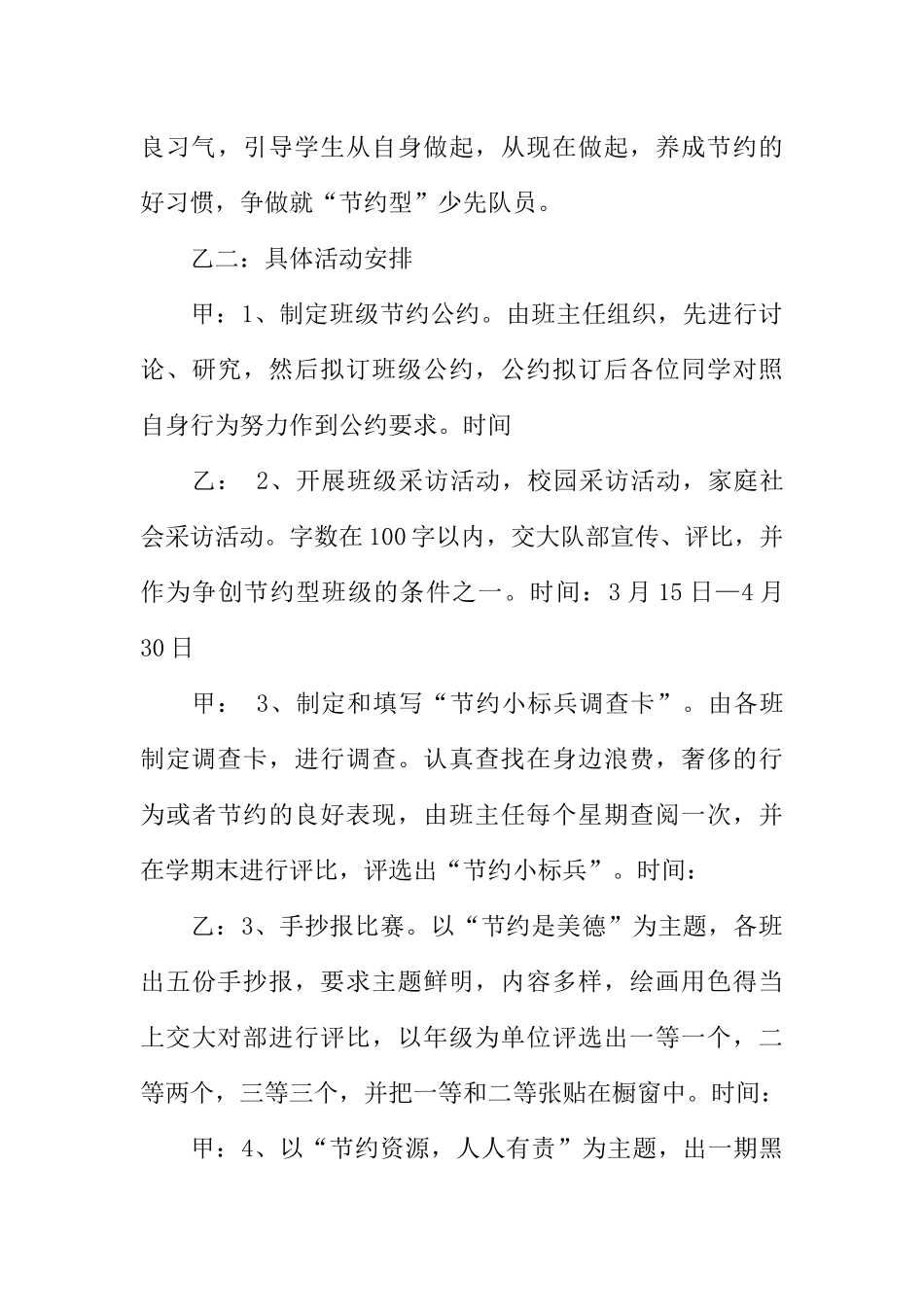[范本]红领巾广播站广播稿参考.docx_第3页
