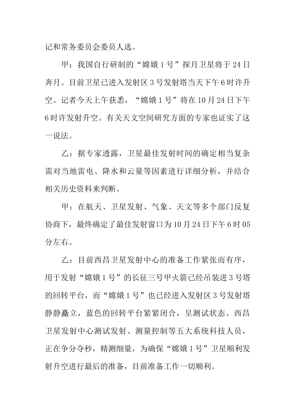 [范本]红领巾广播站广播稿推荐.docx_第2页
