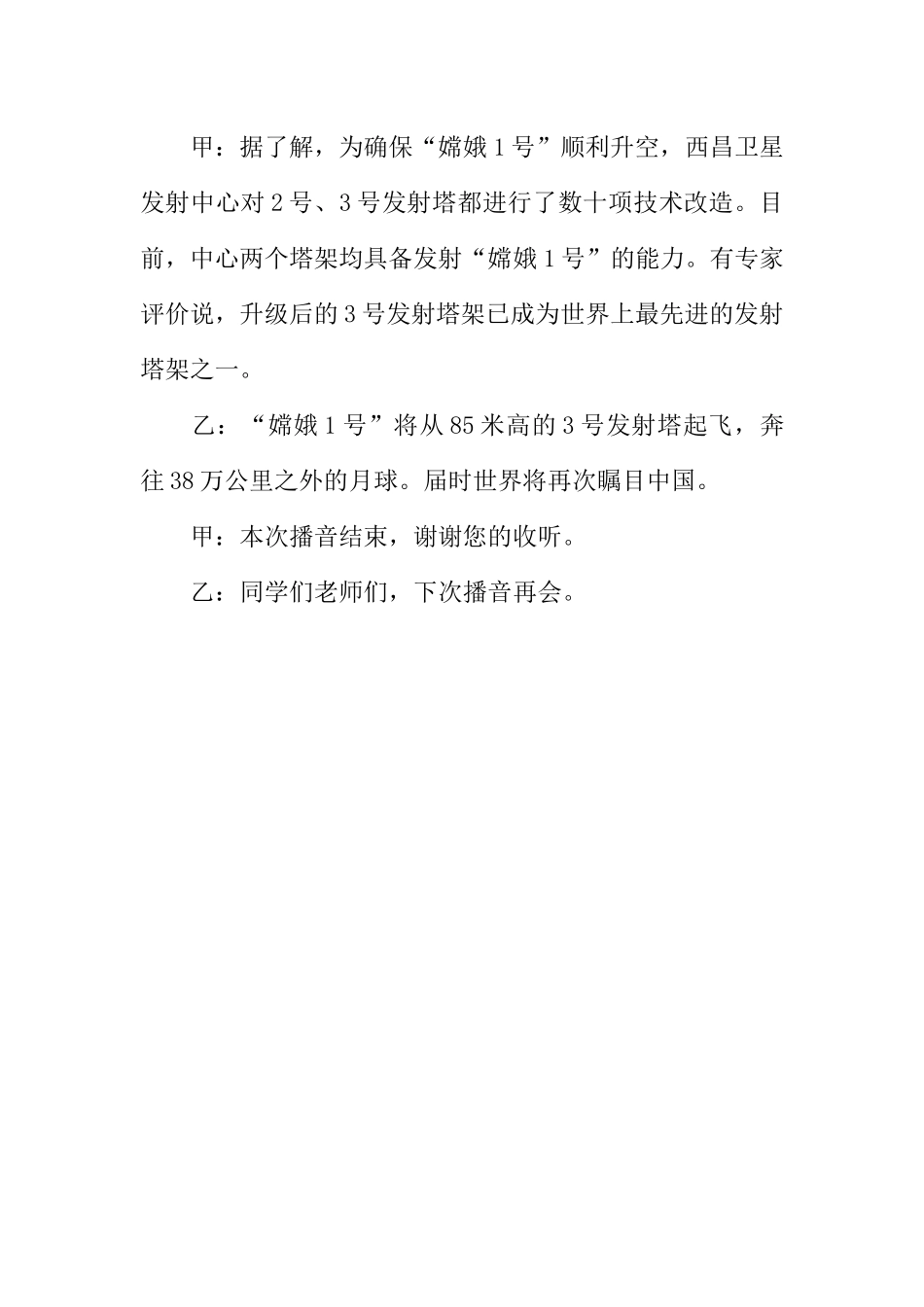 [范本]红领巾广播站广播稿推荐.docx_第3页