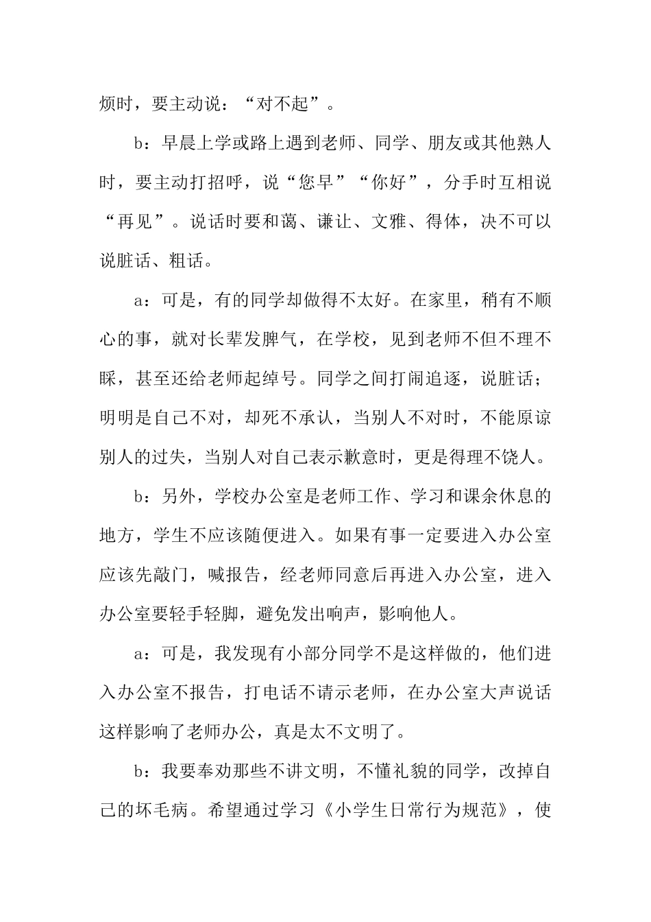 [范本]红领巾广播站广播稿文明礼仪.docx_第3页
