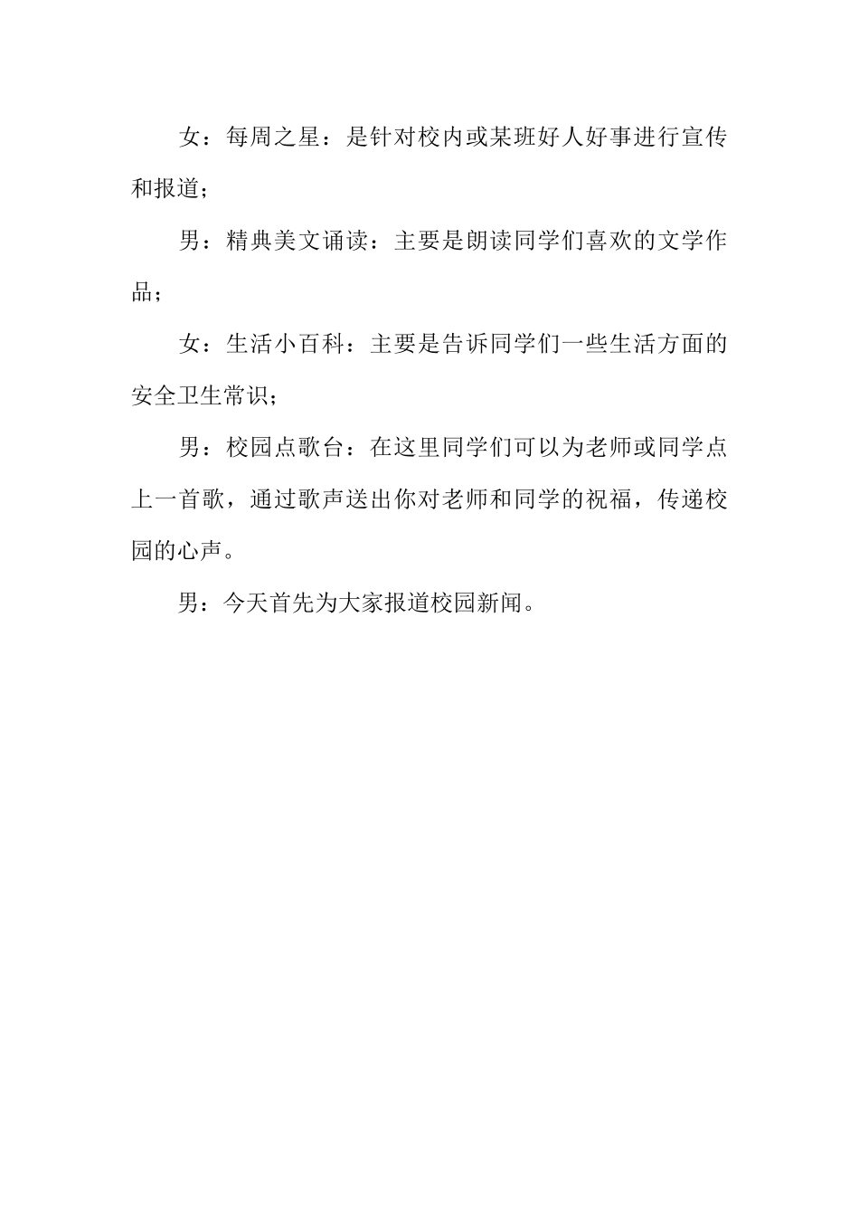 [范本]红领巾广播站开播稿.docx_第2页