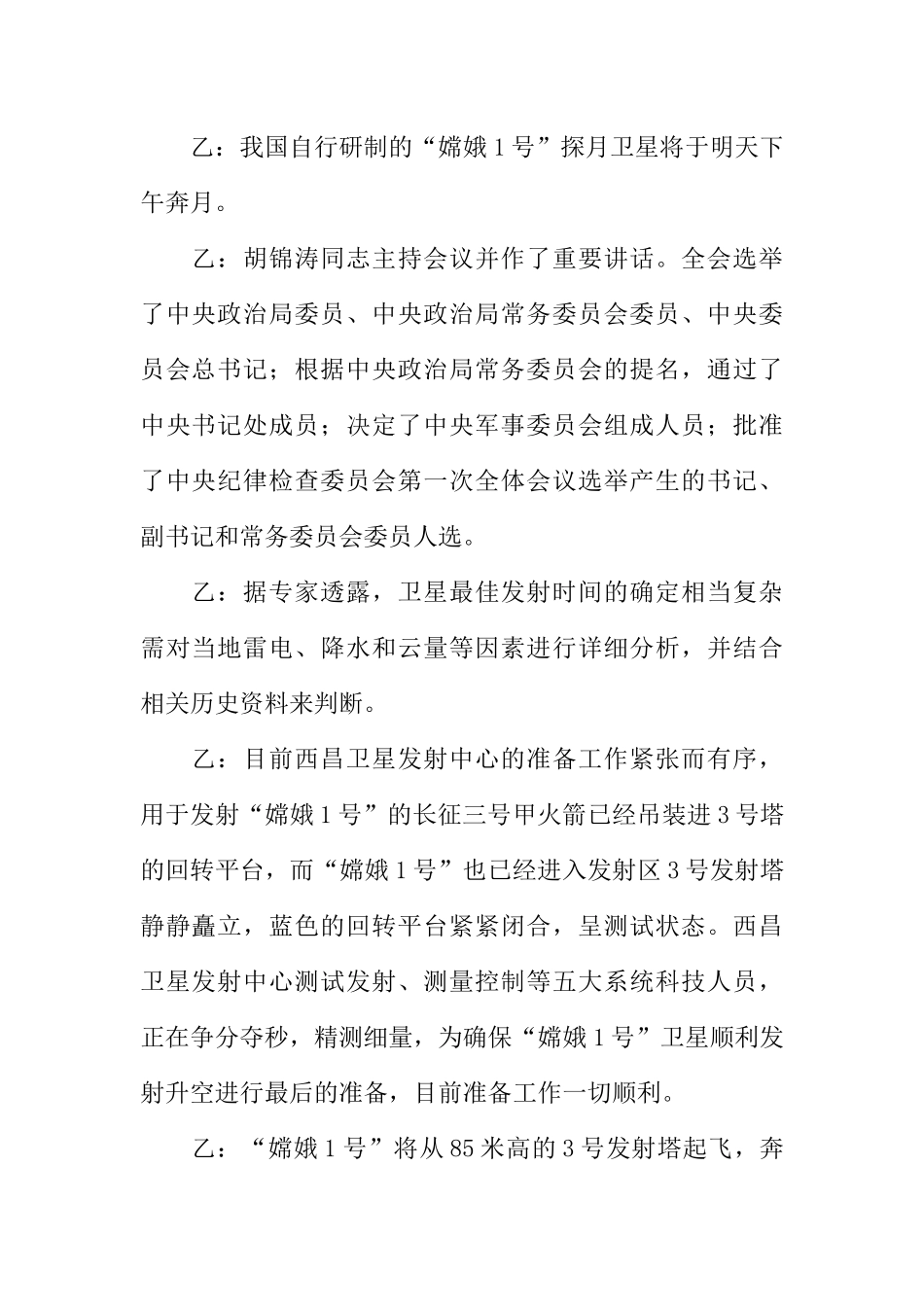 [范本]红领巾广播站优秀广播稿范文.docx_第2页