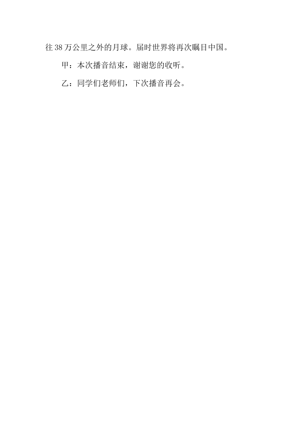 [范本]红领巾广播站优秀广播稿范文.docx_第3页