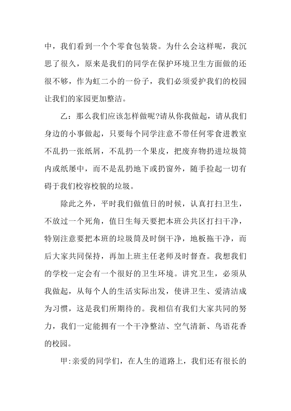 [范本]红领巾广播站周广播稿.docx_第3页