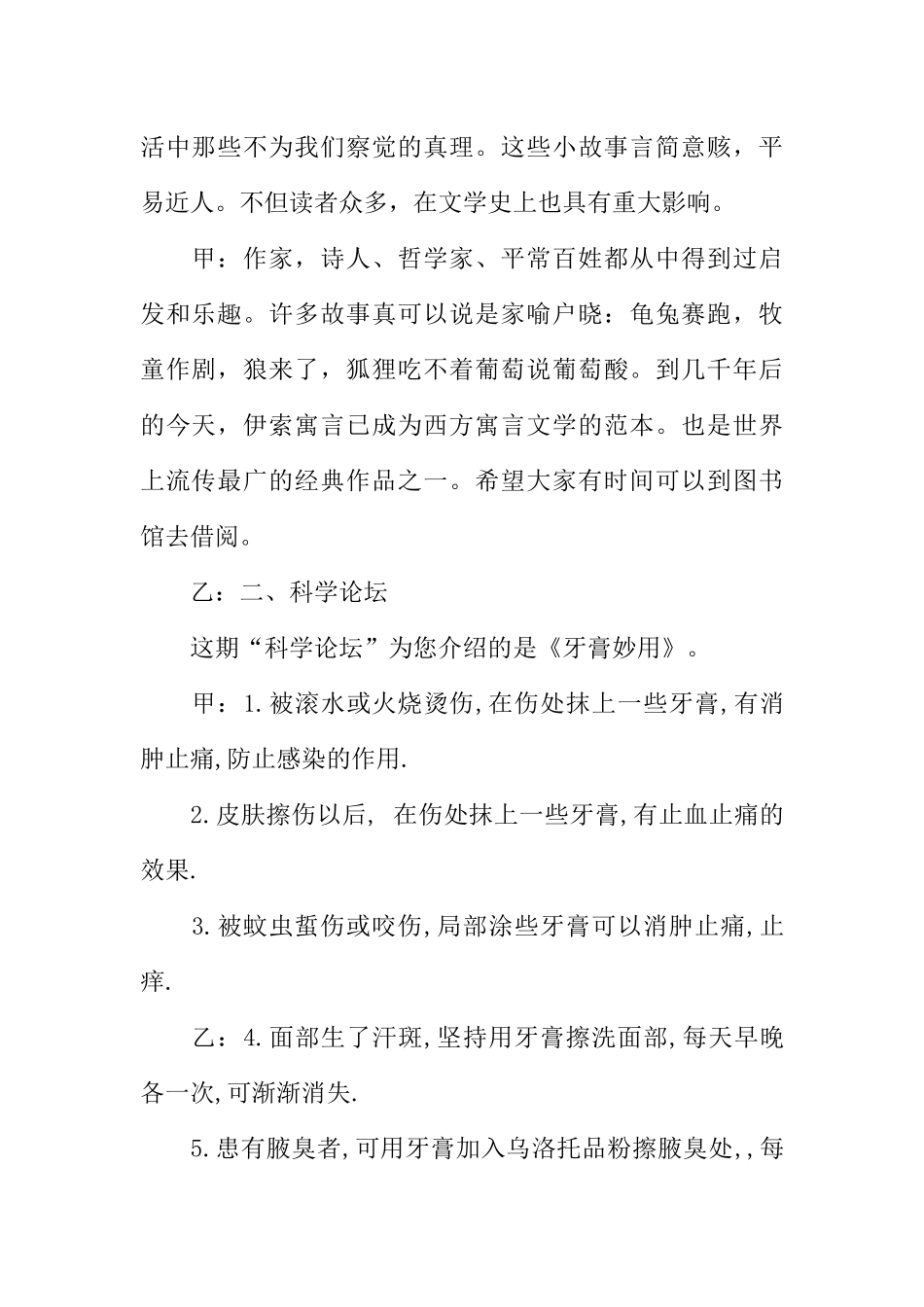 [范本]红领巾九月广播稿.docx_第2页