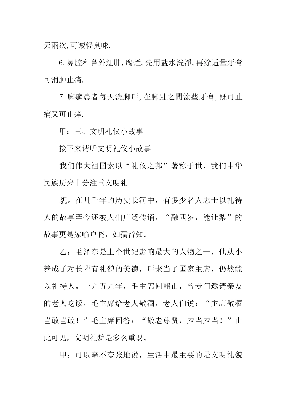[范本]红领巾九月广播稿.docx_第3页