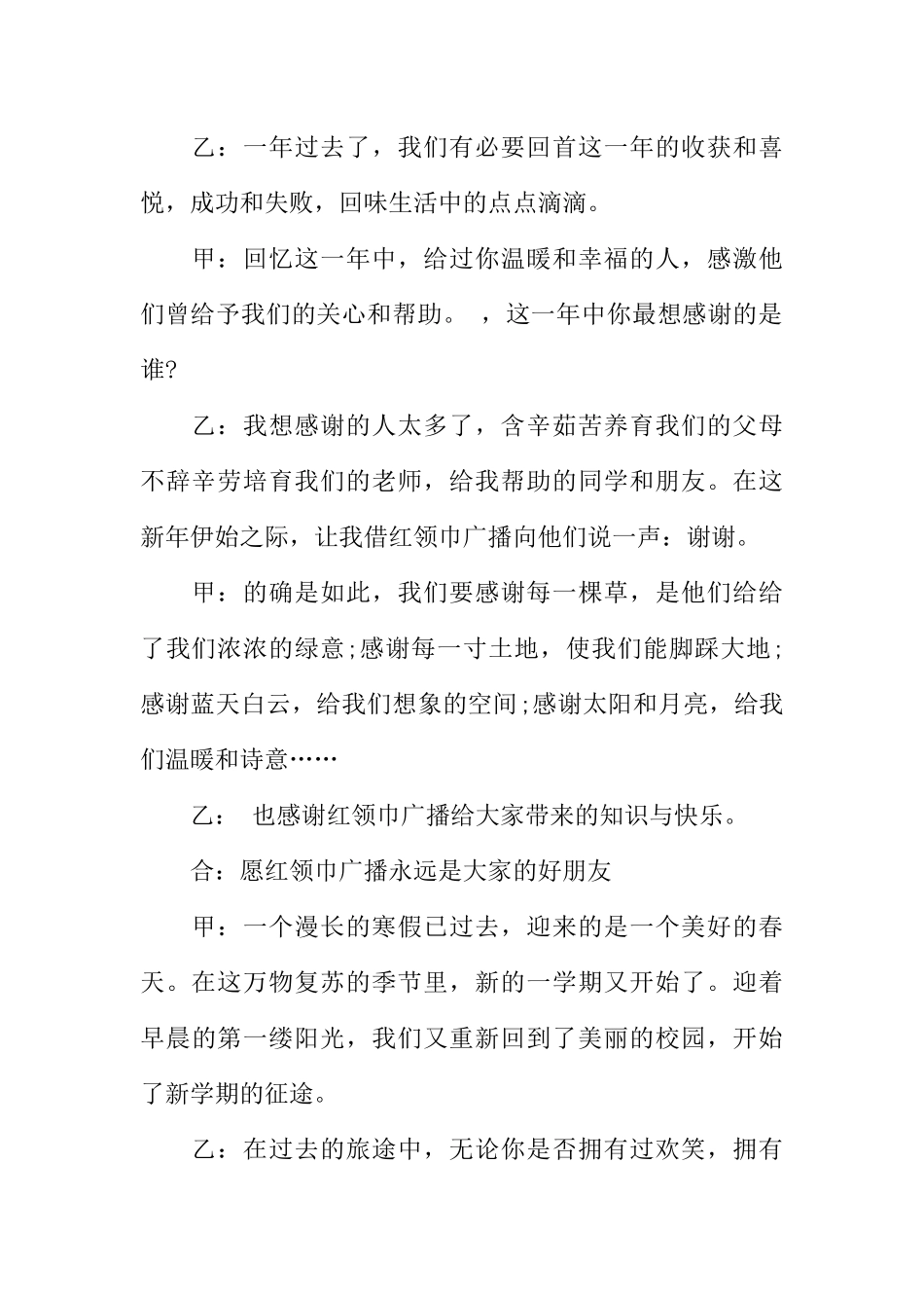 [范本]红领巾开学广播稿.docx_第2页