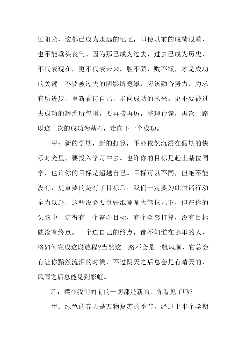[范本]红领巾开学广播稿.docx_第3页