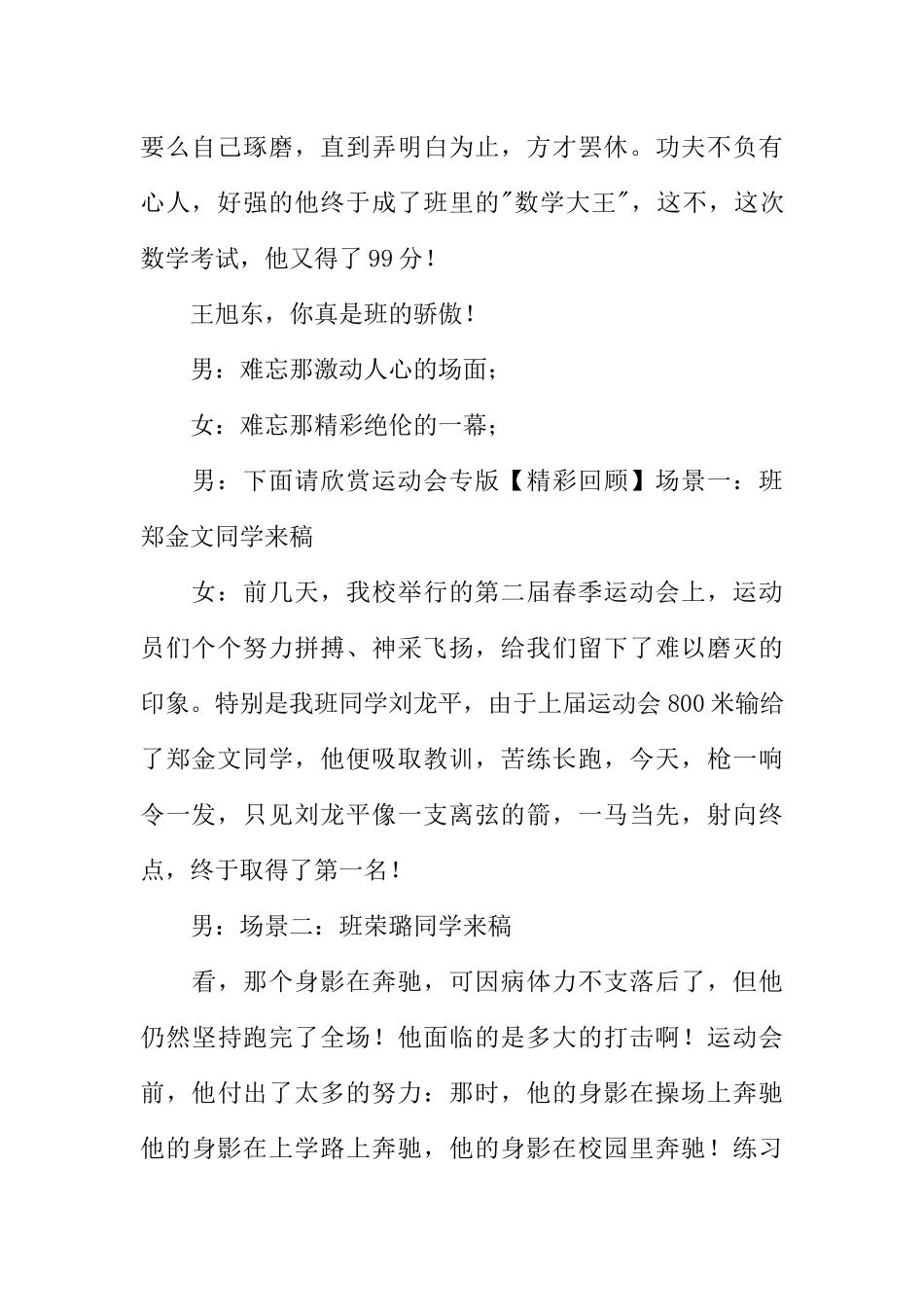 [范本]红领巾梦想的广播稿.docx_第2页