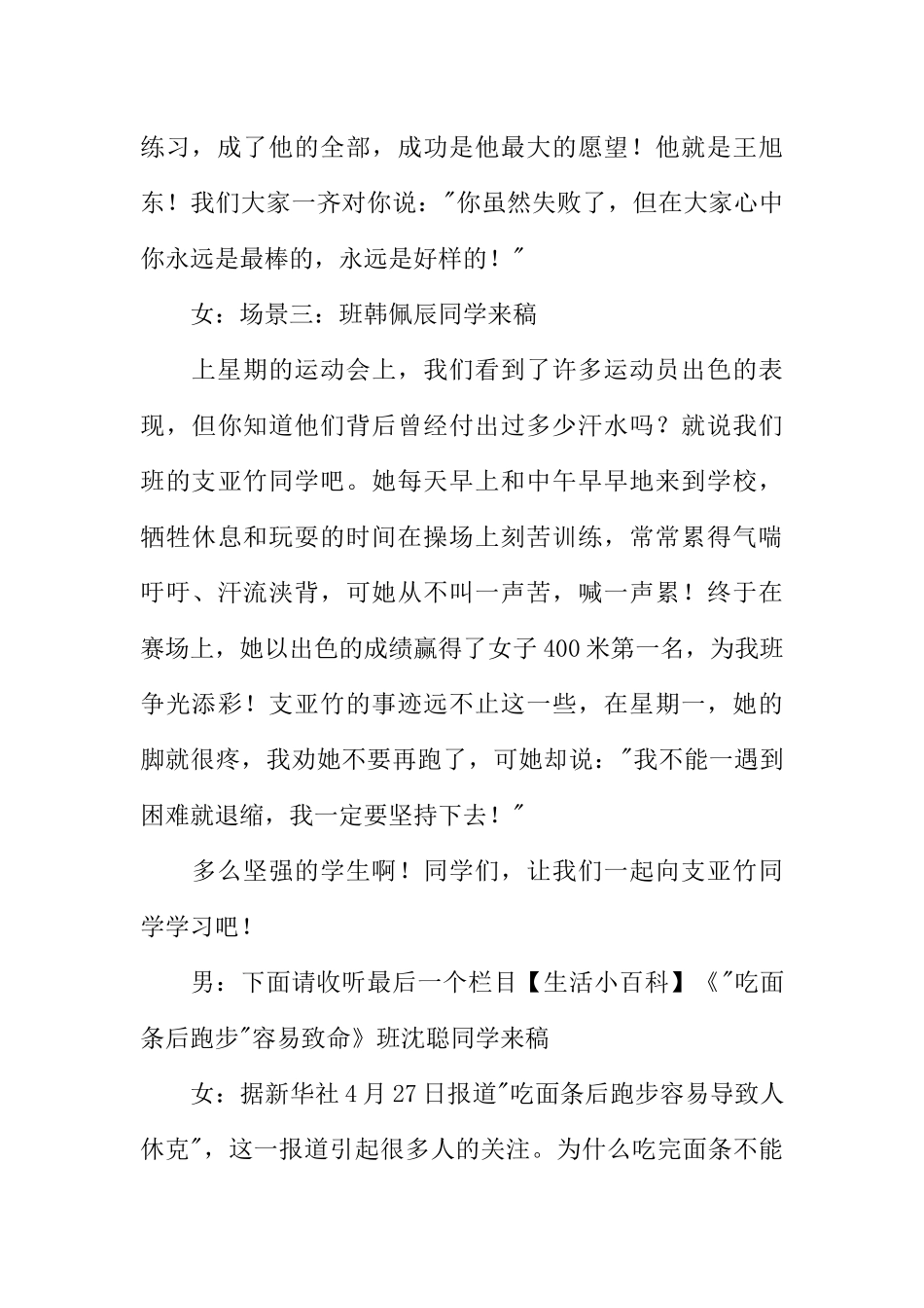 [范本]红领巾梦想的广播稿.docx_第3页