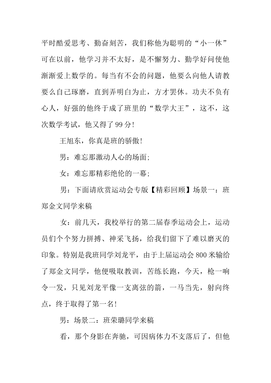 [范本]红领巾梦想广播稿.docx_第2页