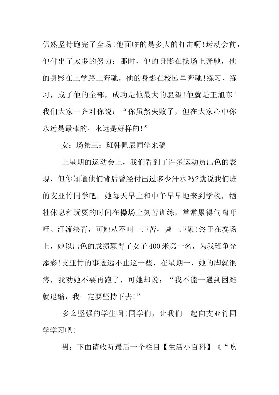 [范本]红领巾梦想广播稿.docx_第3页