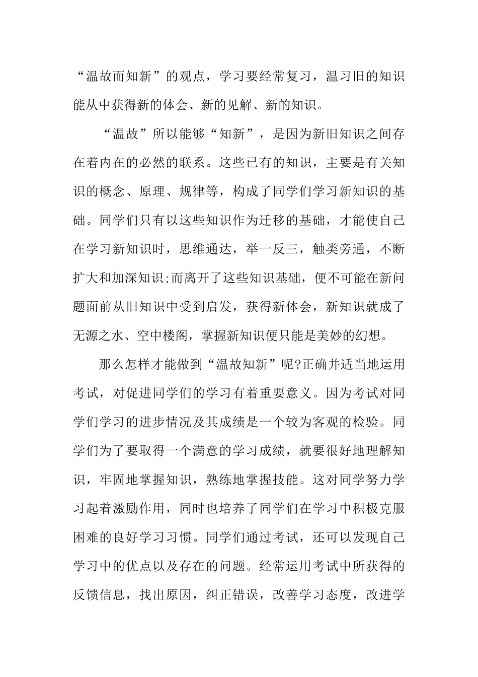 [范本]红领巾期末复习广播稿.docx_第2页