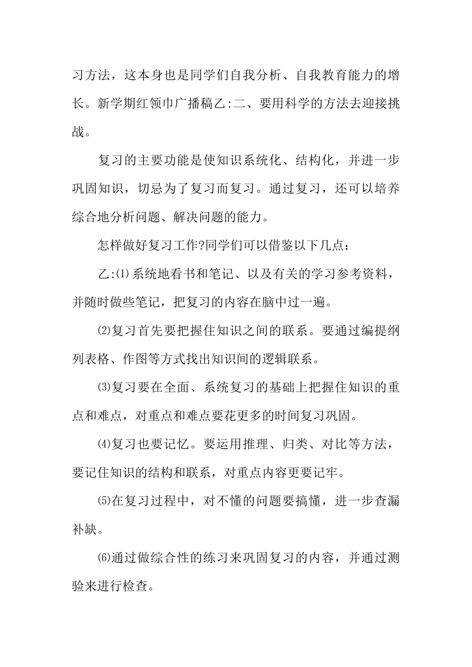[范本]红领巾期末复习广播稿.docx_第3页