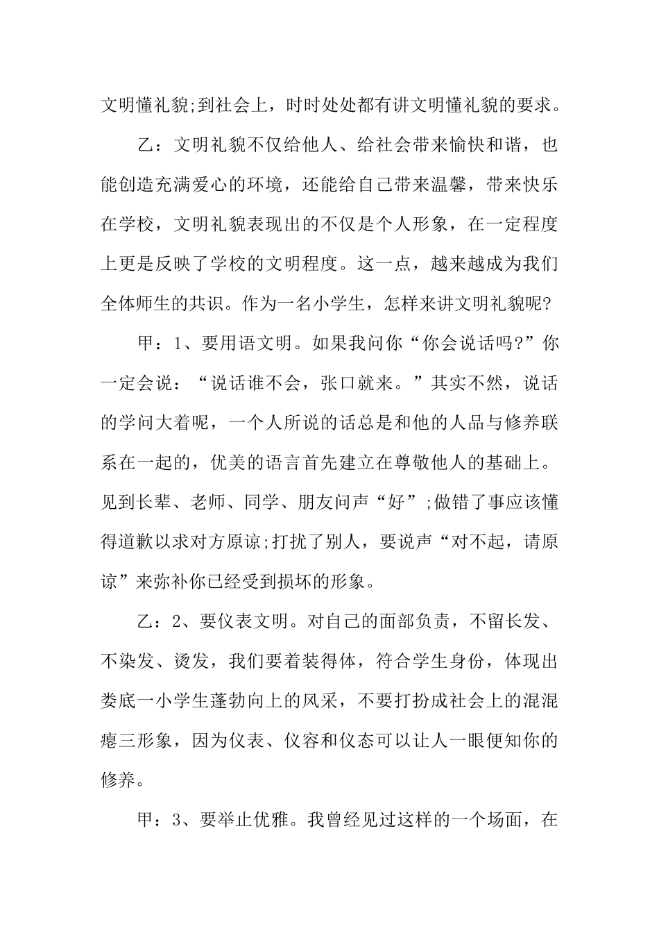 [范本]红领巾文明广播稿.docx_第2页