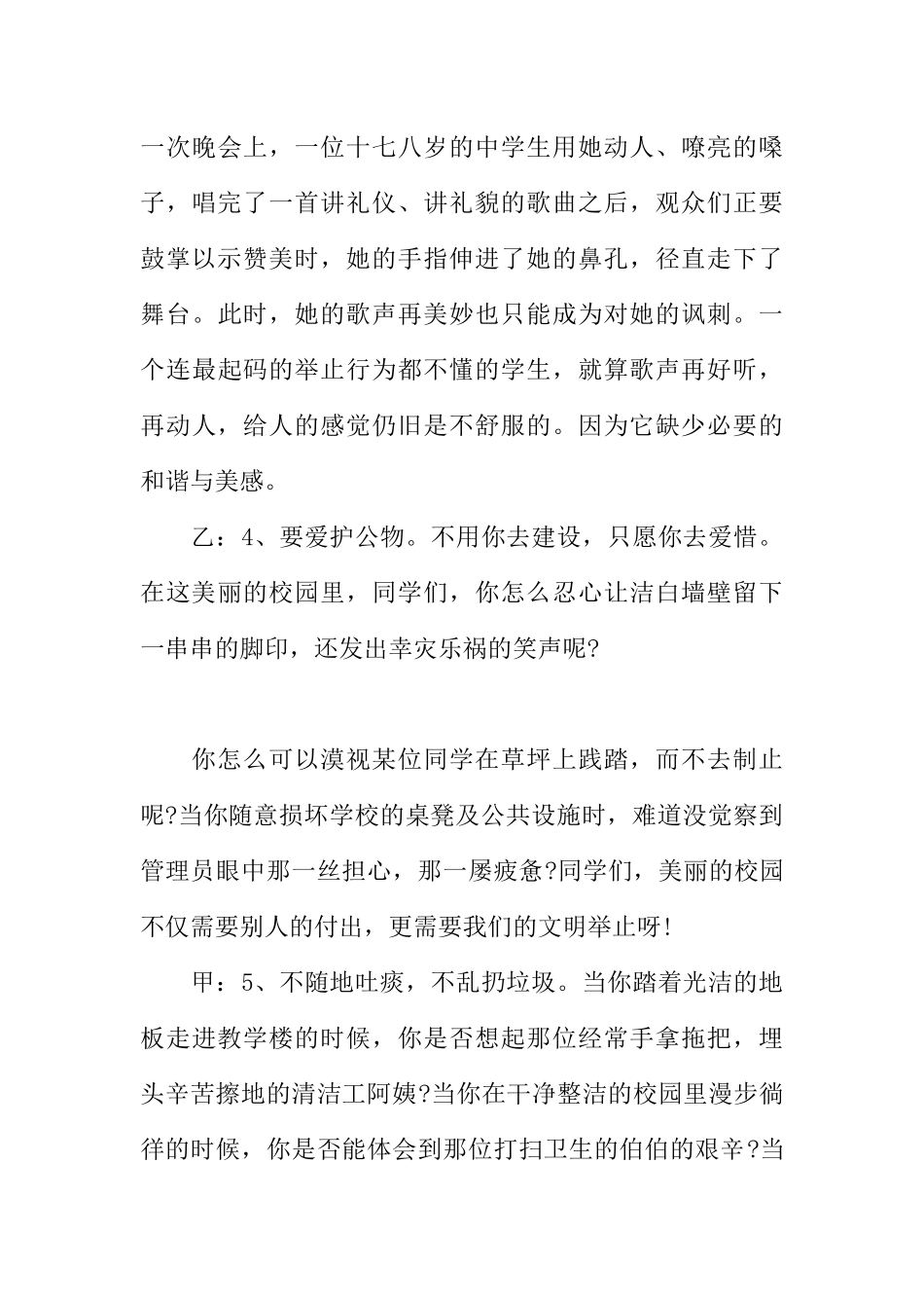 [范本]红领巾文明广播稿.docx_第3页