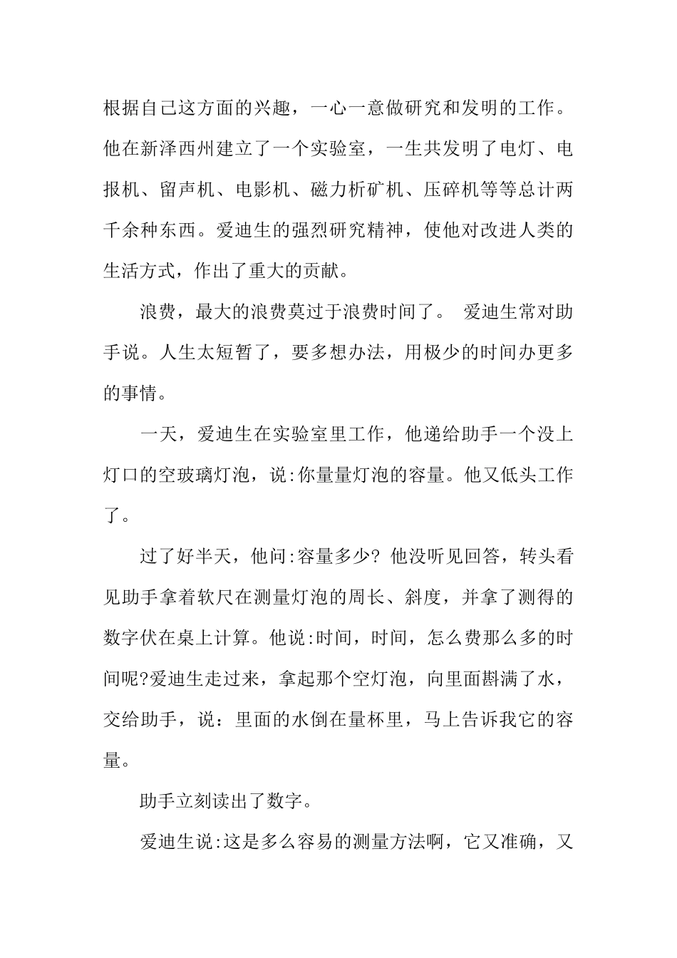 [范本]红领巾小广播稿.docx_第2页